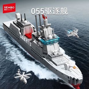 2026新款森宝积木适用于乐高军事拼装玩具军舰模型055驱逐舰攻击