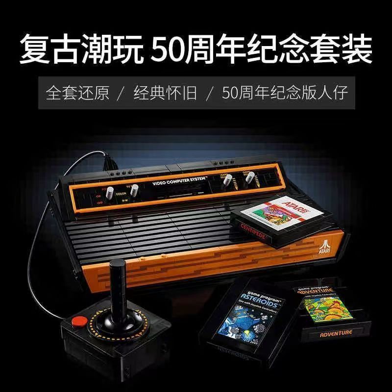 适用于乐高雅达利2600游戏机ICONS新品10306积木男女孩拼装玩具礼