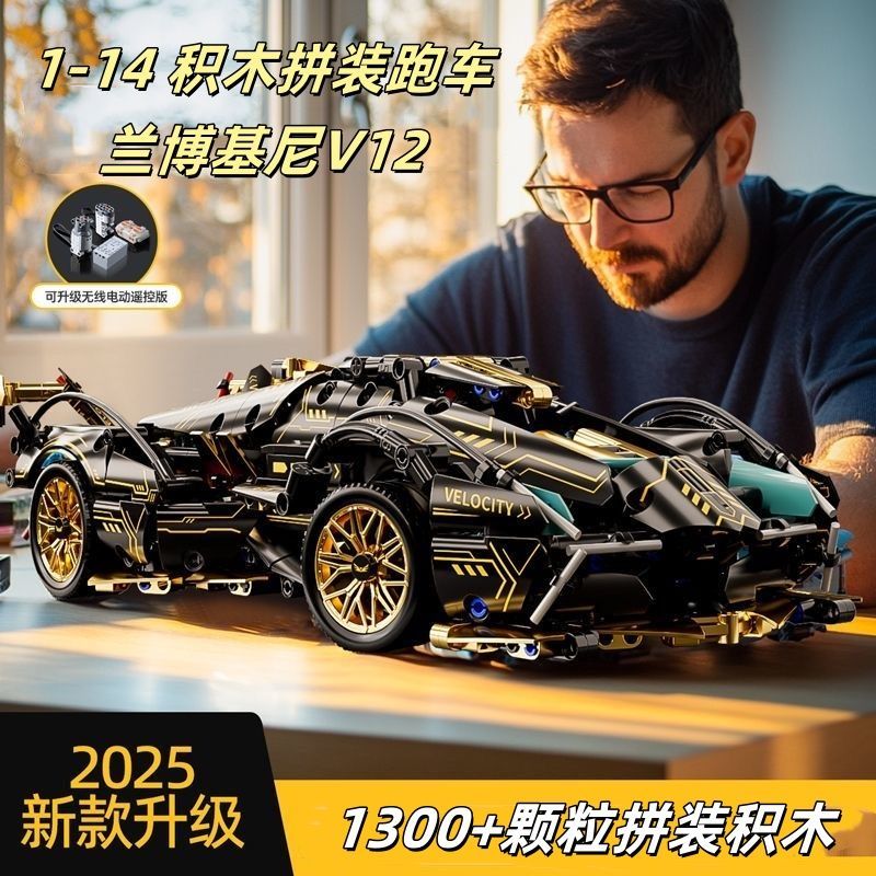适用于乐高积木跑车兰博基尼V12男孩益智遥控拼装赛车玩具生日礼