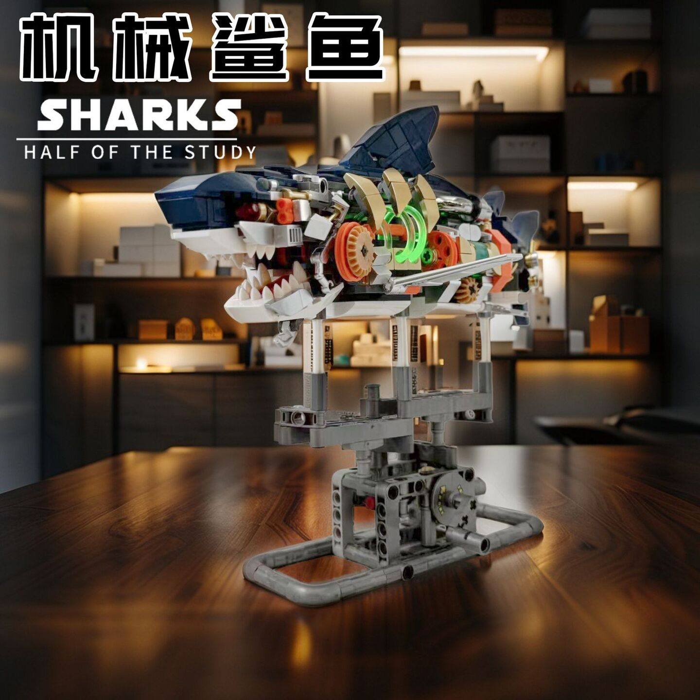 2026新款适用于乐高积木可动机械鲨鱼玩具带灯光展示架男孩拼装模