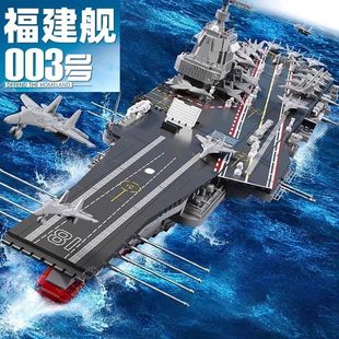 2026新款福建舰辽宁舰适用于乐高积木航空母舰模型男孩高难度拼装