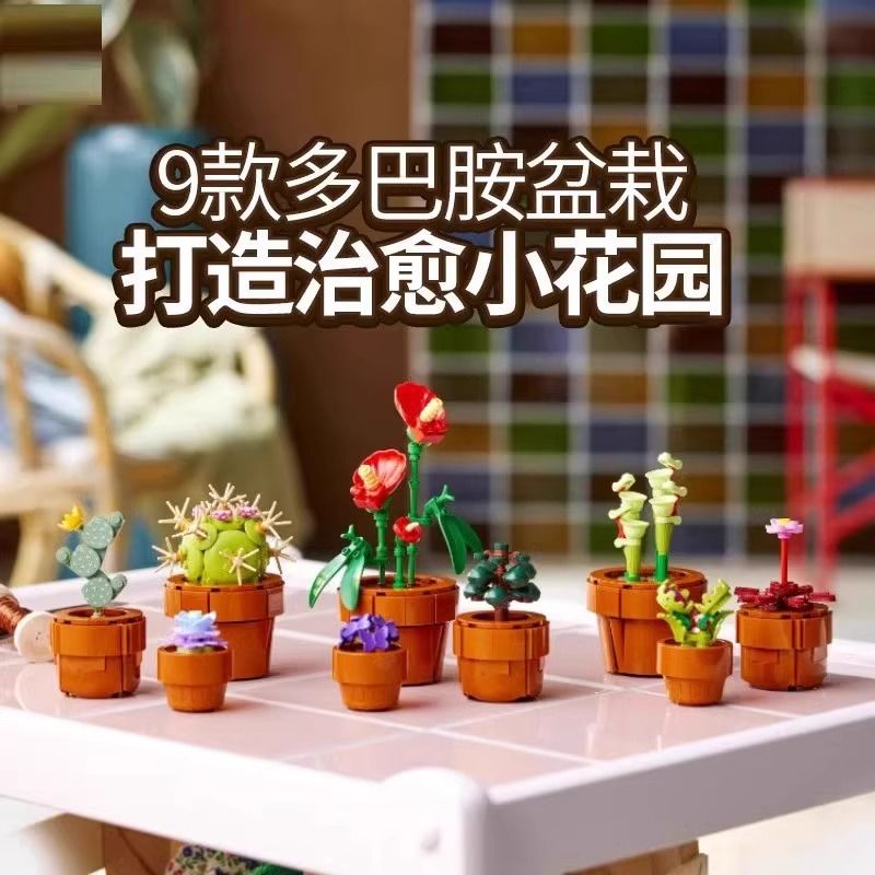 适用于乐高创意系列10329迷你盆栽花束永生花儿童拼装积木玩具礼