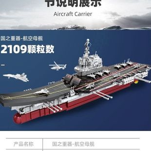 2026新款适用于乐高积木军事系列山东舰航空母舰军舰模型拼装儿童