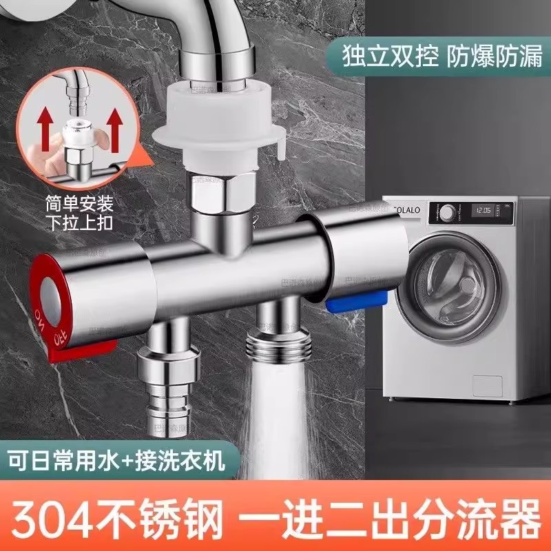 水龙头一进二洗衣机分流器