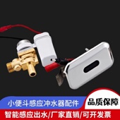 智能感应小便器冲水器红外线小便斗冲洗阀门开关厕所尿兜清洗水阀