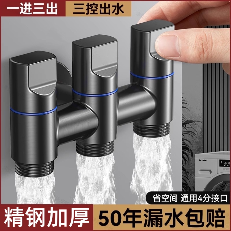 洗衣机龙头一进三出角阀三控四通