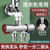 一进二出三通双控洗衣机水龙头角阀淋浴分流器一分二专用接头家用