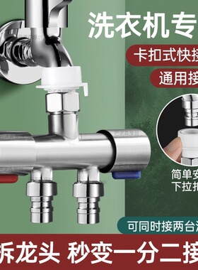 一进二出三通双控洗衣机水龙头角阀淋浴分流器一分二专用接头家用