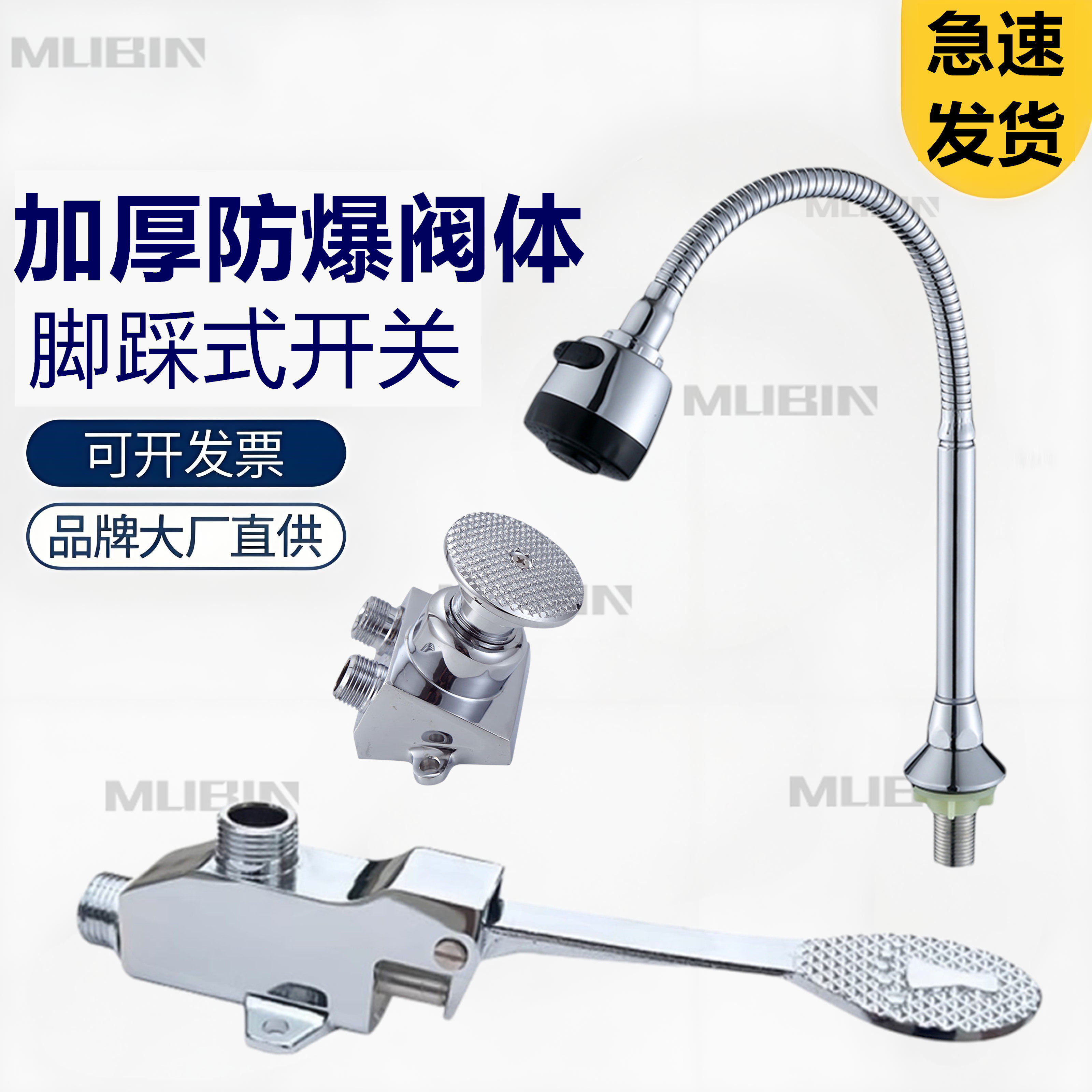 脚踏式单冷防溅面盆水龙头