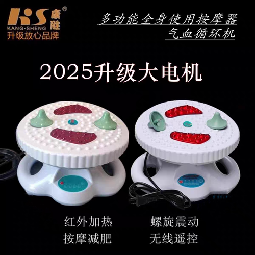 气血通红外足疗多功能健康循环机