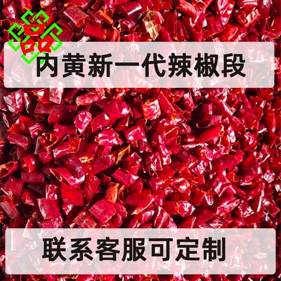 内黄新一代干辣椒段 1斤包邮中辣特辣饭店专用海椒魔鬼椒微辣特香