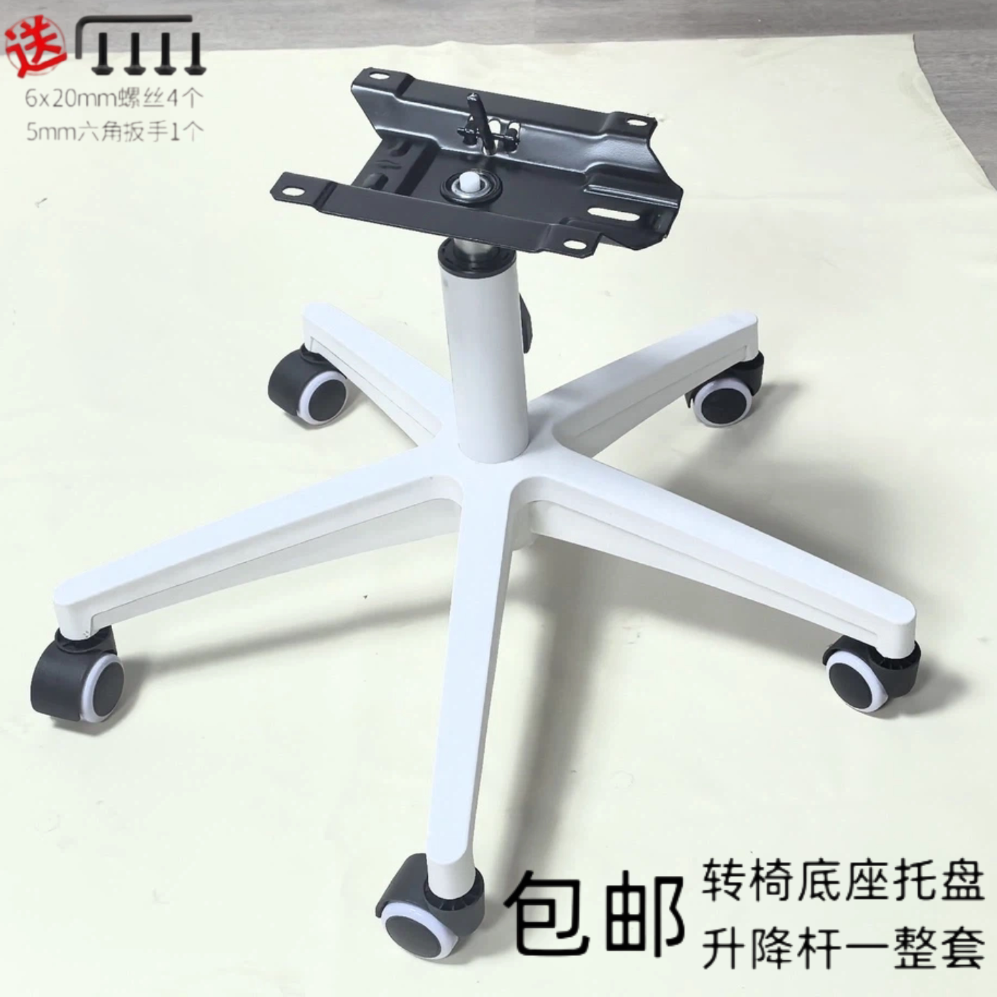 转椅五星脚白色气杆通用椅子脚图片