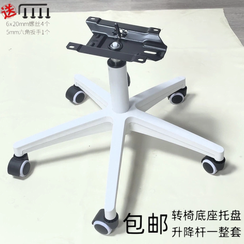 转椅五星脚白色气杆通用椅子脚