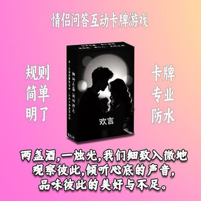 双人感情升温互动游戏卡牌桌游