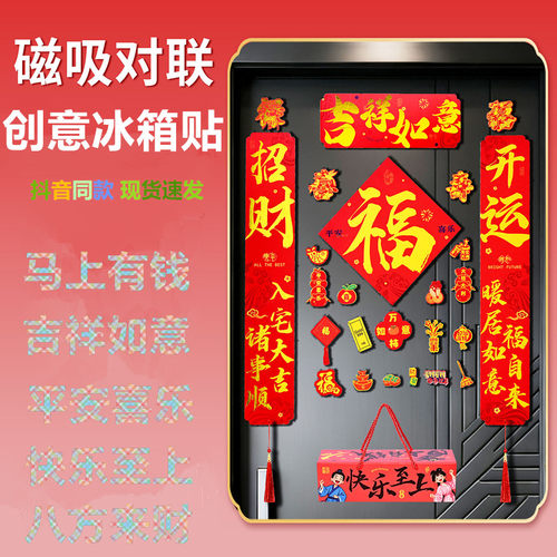 2026马年磁吸吉祥对联冰箱贴车贴