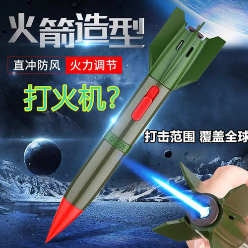 火箭导弹打火机金属防风点烟器