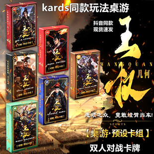 桌游王权几何 新手预组古代历史2人对战卡组构筑玩法实体卡牌游戏