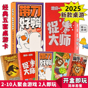 逃脱爆狮捉鬼大师恐龙时代桌游卡牌多人团建聚会娱乐休闲游戏纸牌