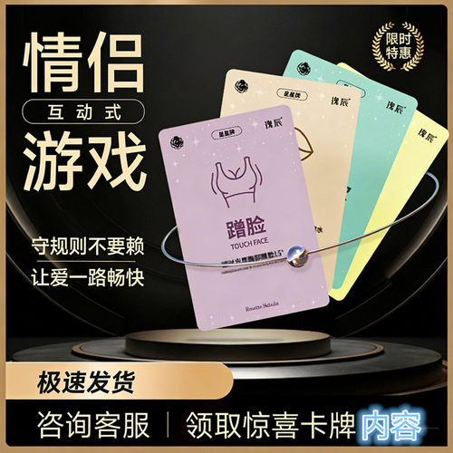 情侣版卡牌情趣互动玩具趣味双人