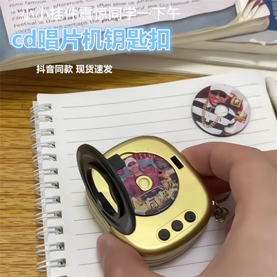 复古cd唱片机钥匙扣可放碟片