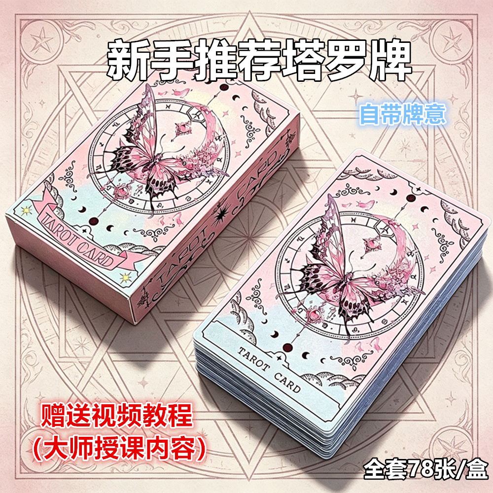 新手入门高颜值粉色紫色塔罗牌图片