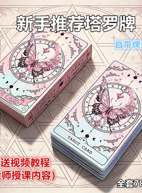 塔罗牌新手入门学习塔牌精美个性创意粉色紫色聚会高颜值桌游卡牌