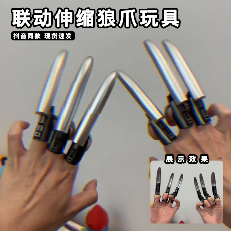 儿童金刚狼爪玩具机械金属可伸缩萝卜狼抓刀申关节联动好玩的网红,节庆用品/礼品,创意/设计玩具,淘宝优惠券,粉丝福利购,淘宝优惠卷
