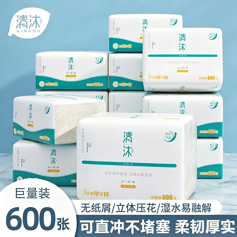 清沐卫生纸家用整箱批厕纸实惠装600层压花平板纸厕所纸厂家直销
