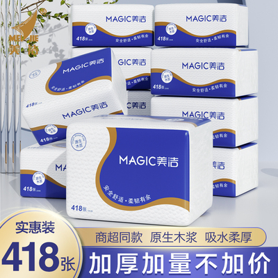 美洁418张卫生纸家用实惠装厕纸