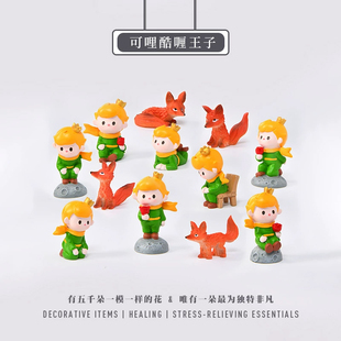 小王子可爱手工摆件狐狸蛋糕永生花情人节萌粒装饰桌面树脂小摆件