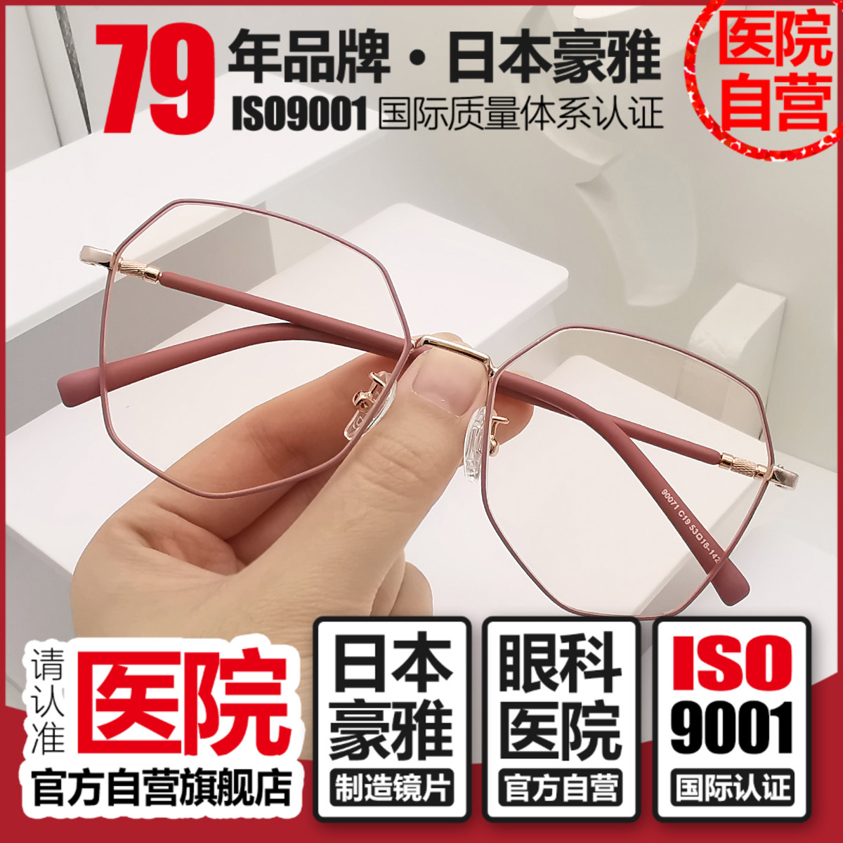 时尚多边形大框日本豪雅抗蓝光眼镜网红女电脑防紫外线辐射护目镜