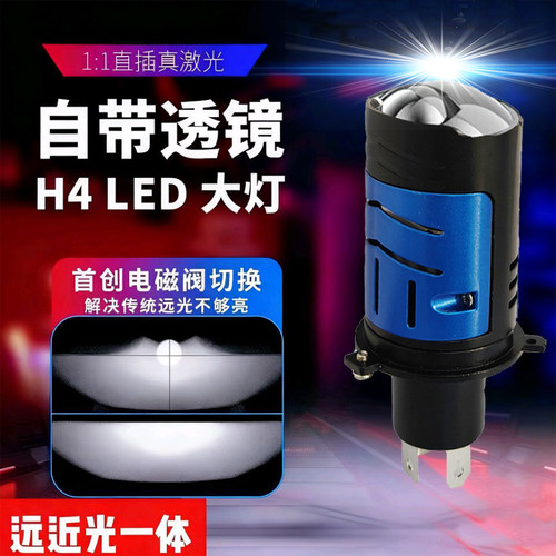 直插汽车LED激光大灯改装H4远近光一体车灯强光超亮聚光高亮灯泡