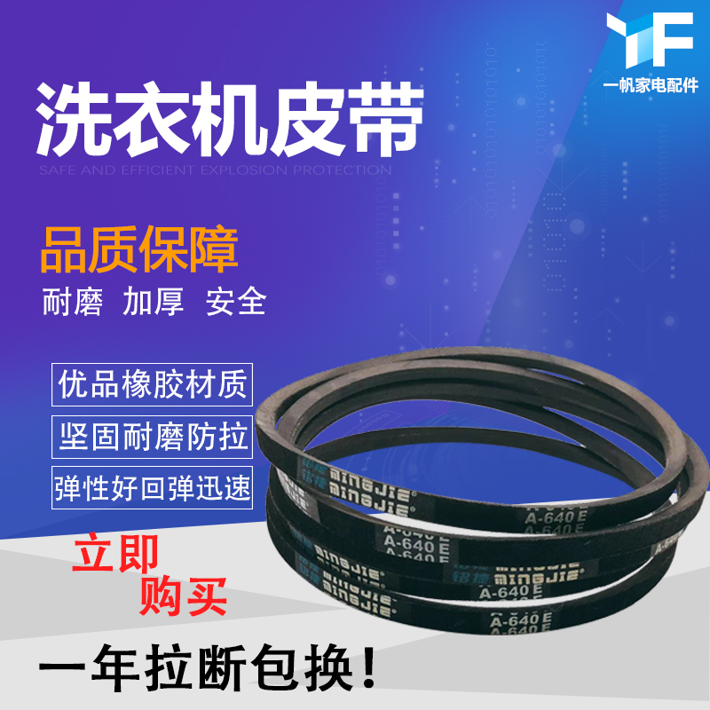 洗衣机通用原厂A型三角皮带输/传送带小天鹅海尔TCL荣事达LG配件