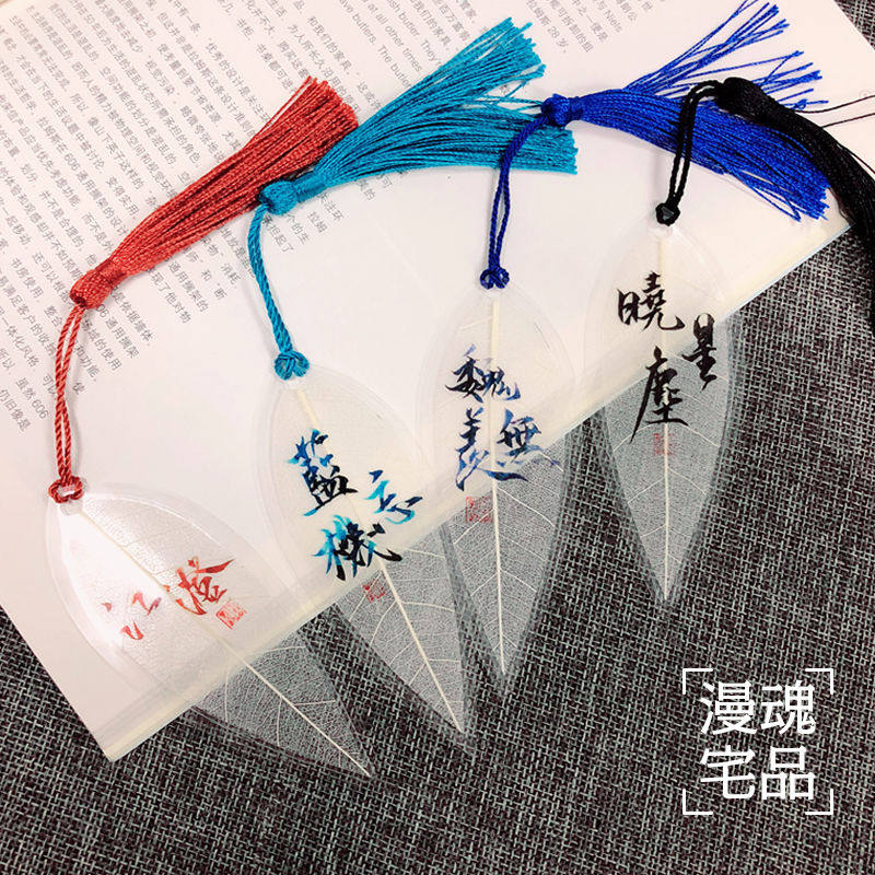 魔道祖师天官赐福周边叶脉书签 魏无羡蓝忘机谢怜花城礼品书签|ruв категории электронный словарь/электрический бумажных книг/канцелярские принадлежности, бумажные книги, Закладки - от Buy2taobao.com для оказания профессиональной услуги покупки агента Taobao