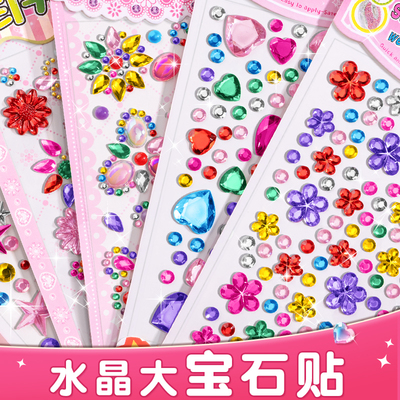 儿童彩色贴纸宝石贴画diy闪亮钻石粘贴纸卡通公主水晶爱心