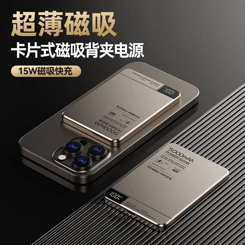 超薄magsafe磁吸外接电池15W无线