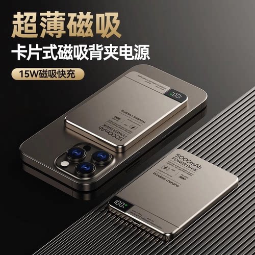 超薄magsafe磁吸外接电池15W无线