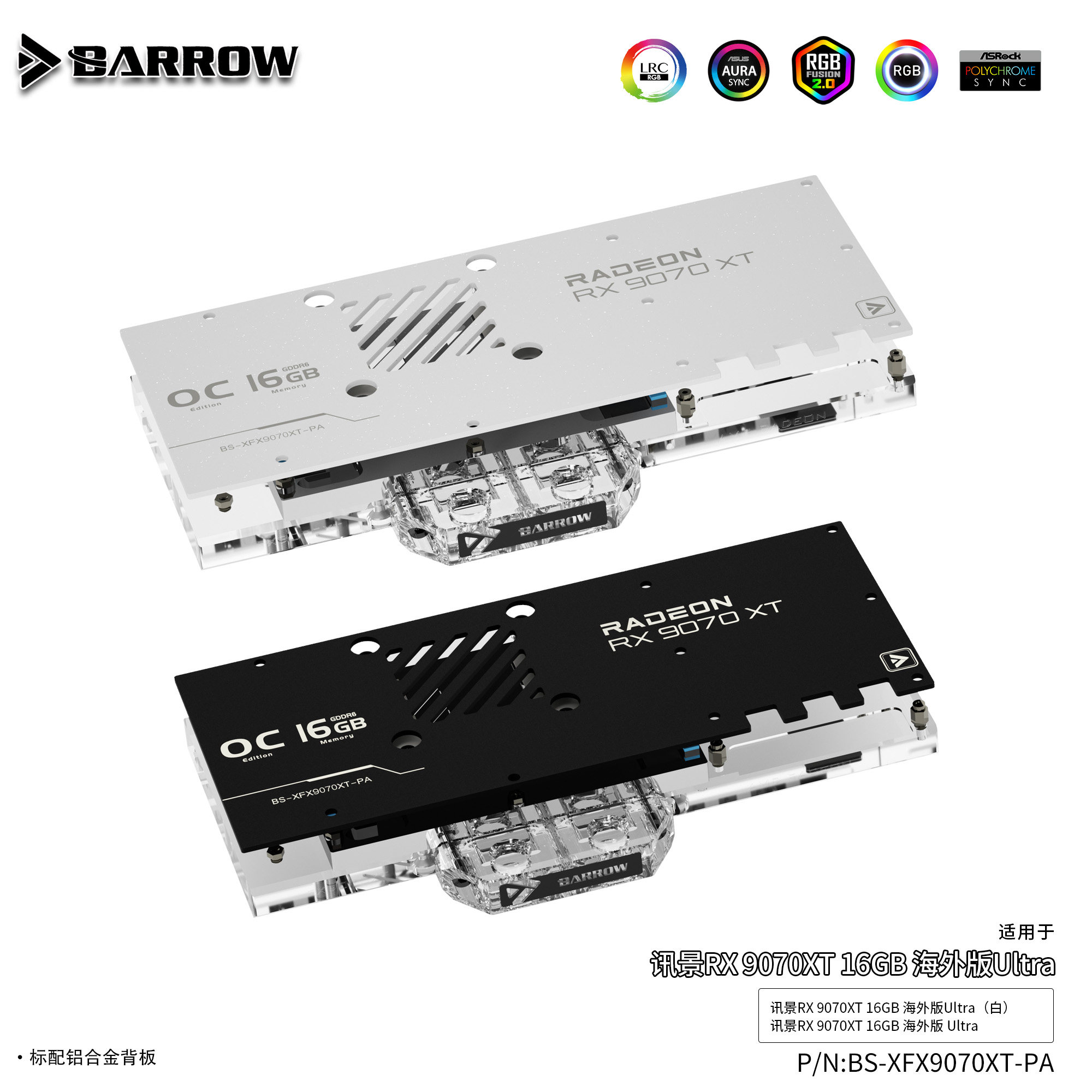 Barrow讯景RX9070XT全覆盖图片