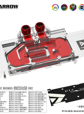 Barrow 影驰耕升3090 全覆盖显卡水冷头 散热器 BS-GAM3090-PA2