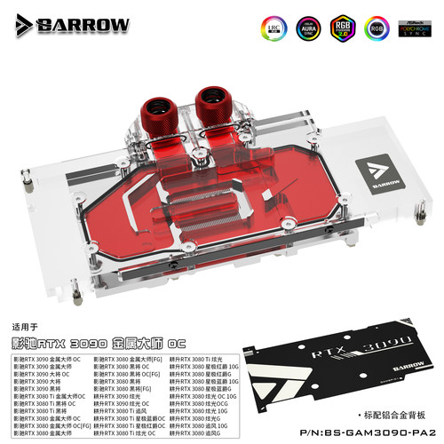Barrow 影驰耕升3090 全覆盖显卡水冷头 散热器 BS-GAM3090-PA2