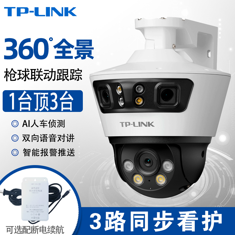 tplink无线摄影头3目全彩360度室外店铺门口鱼塘仓库云台旋转球机 电子/电工 双目/多目摄像头 原图主图