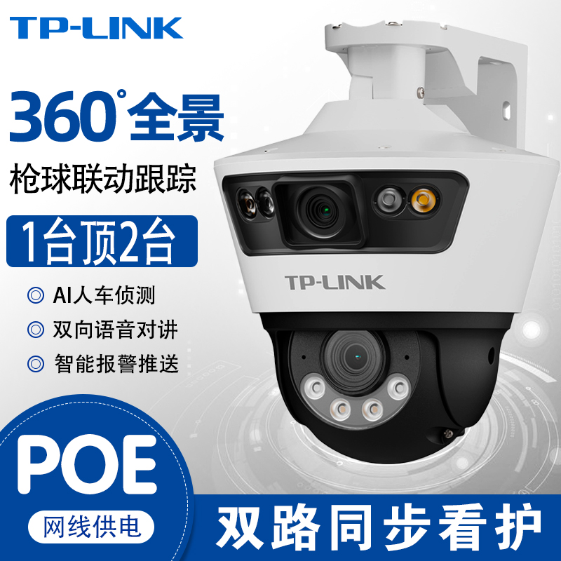 一机双画面360度poe网线供电球机
