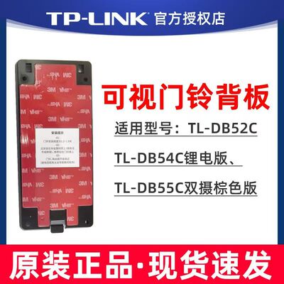 tplink可视门铃原装支架带背胶
