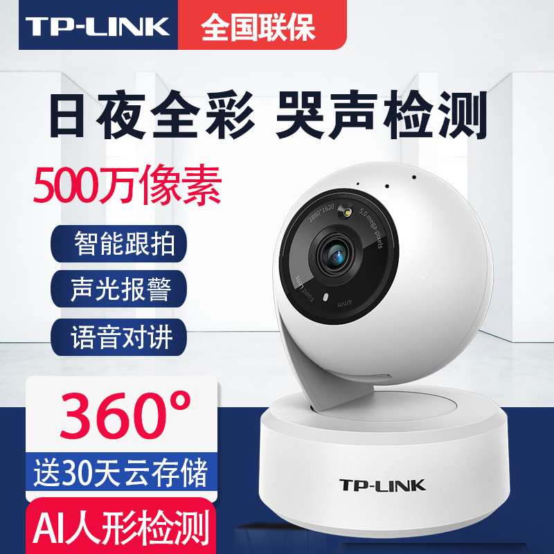 tplink无线摄影头500万看家用办公室内360度保姆门店铺宠物监控器