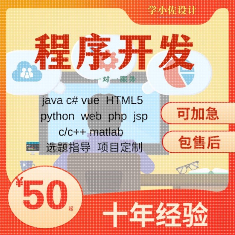 单片机代做Python代写matlab代java代码编写c++/c语言数据库设计