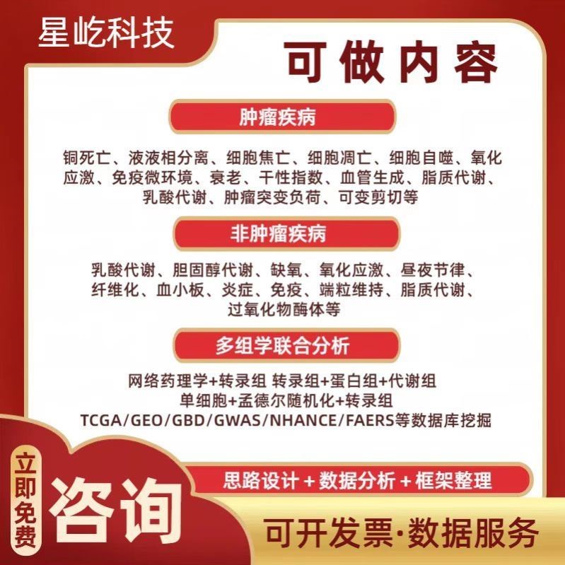 医学生信分析sci科研思路单细胞测序TCGA医学实验GEO省级标书