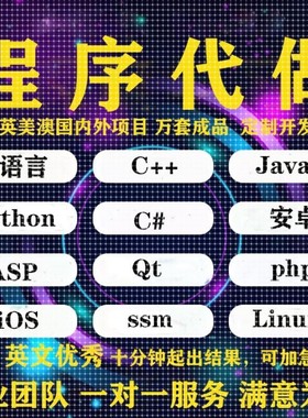 计算机Java代码编写c++代做matlab程序Python编程php设计qt开发c#