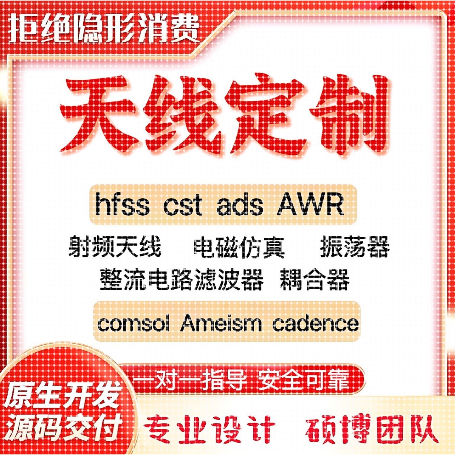 代做hfss天线ADS/CST/zemax光学Comsol/fdtd/Amesim/feko仿真射频