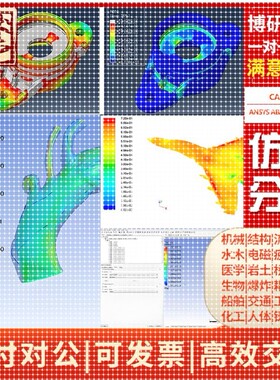 FEM ?MBSE? DCS? CFD CAE? ?FEA? MBD?有限元分析彷真代做