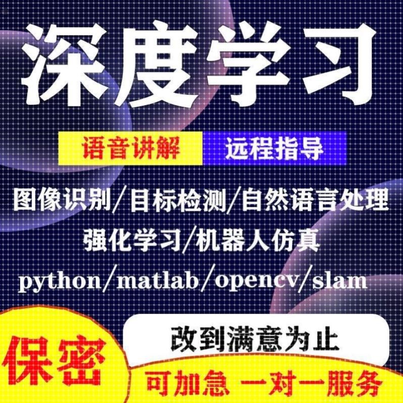 深度学习/机器学习/python/图像识别/自然语言/机器人仿真/matlab